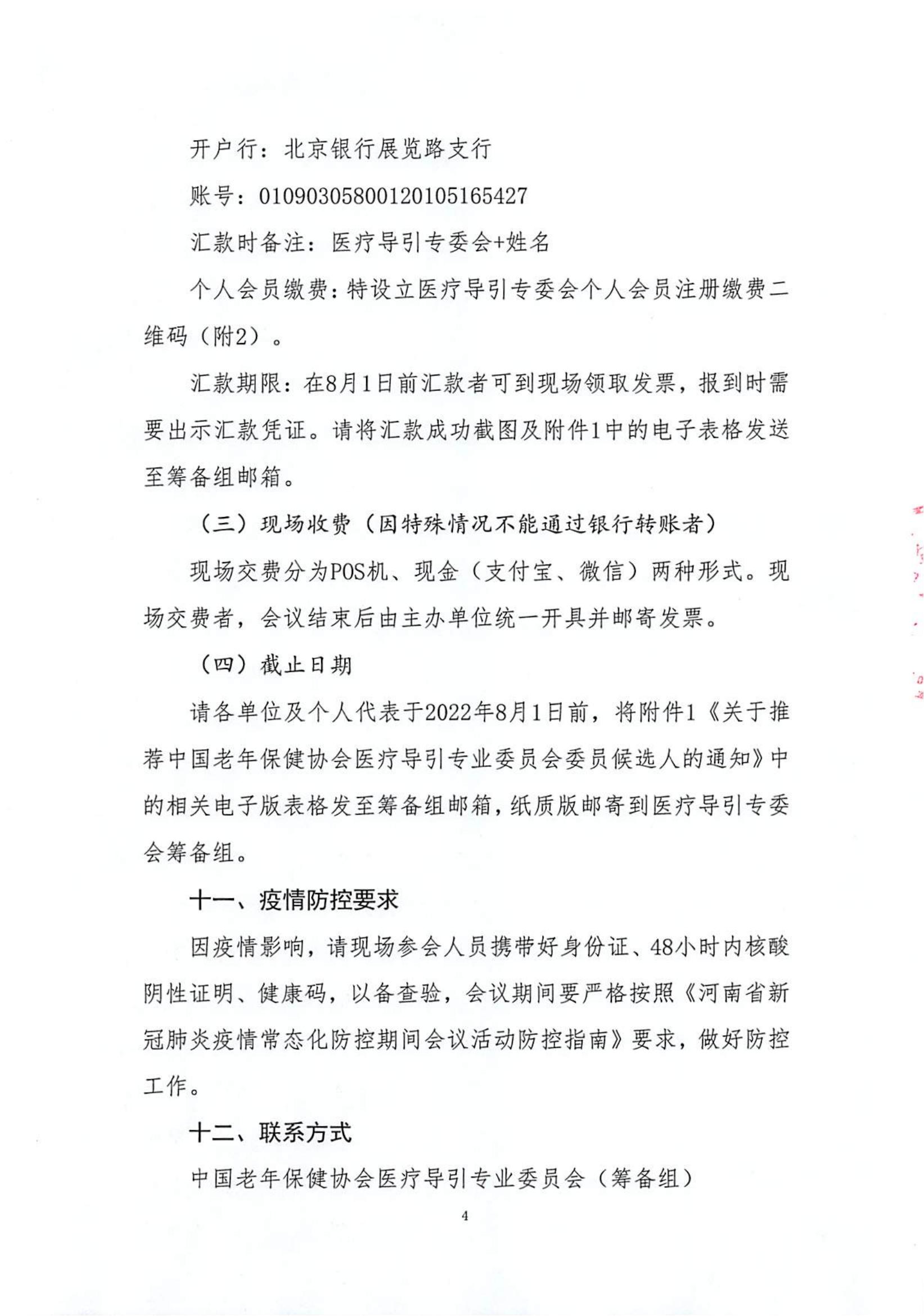 关于召开中国老年保健协会医疗导引专委会成立大会的通知_看图王(1)_03.jpg