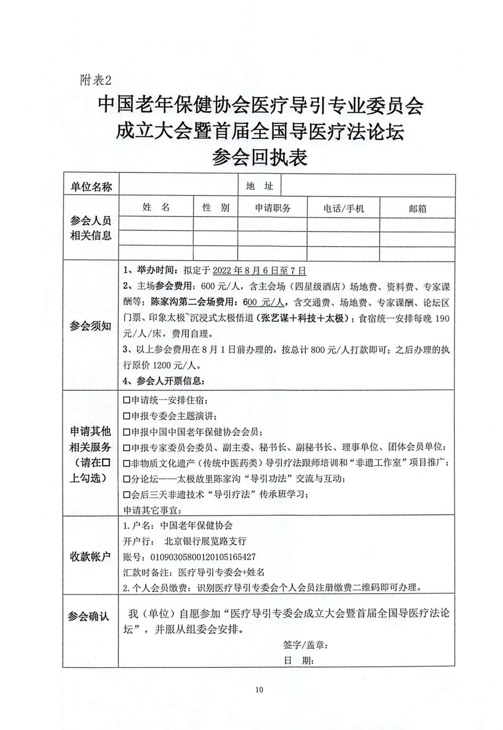 关于召开中国老年保健协会医疗导引专委会成立大会的通知_看图王(1)_09.jpg