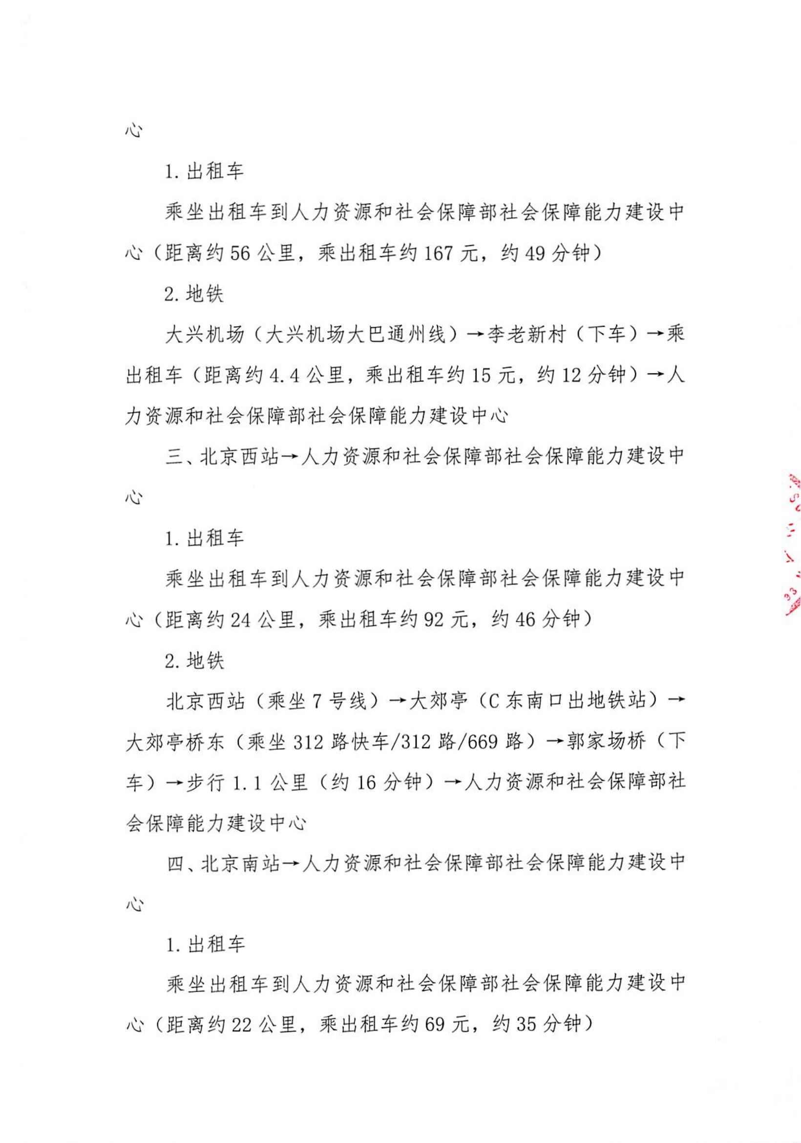 关于举办国家级继续医学教育项目患者教育基本理论与实用技术培训班的通知(1)_06.jpg