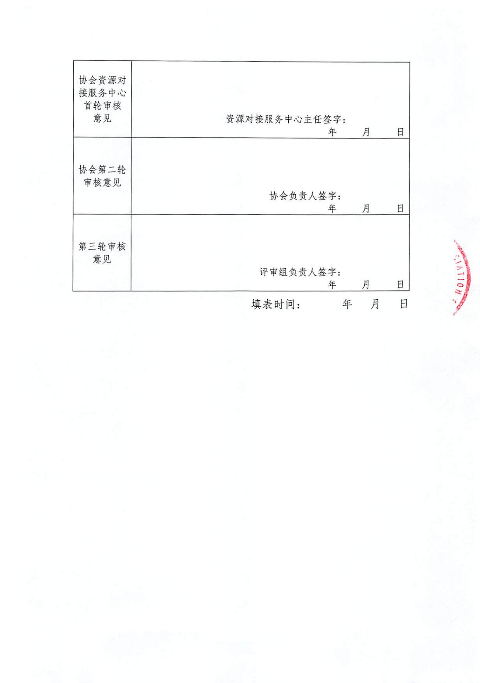 关于开展“适老化医疗健康服务科技创新示范项目（2023）”遴选工作的通知_04.jpg