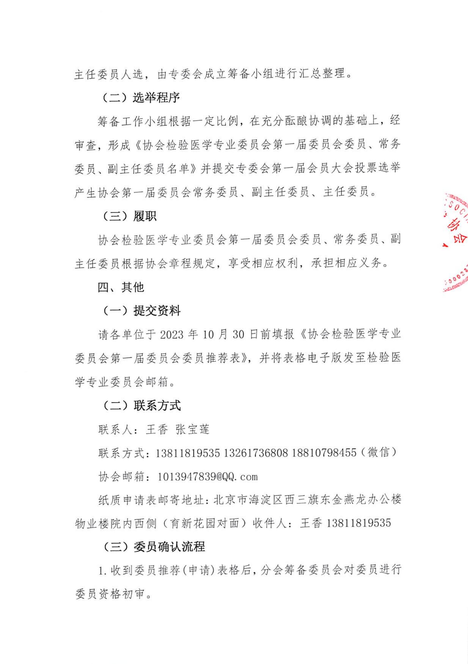 关于推荐中国老年保健协会检验医学专业委员会第一届委员会组成人员的通知_02.jpg