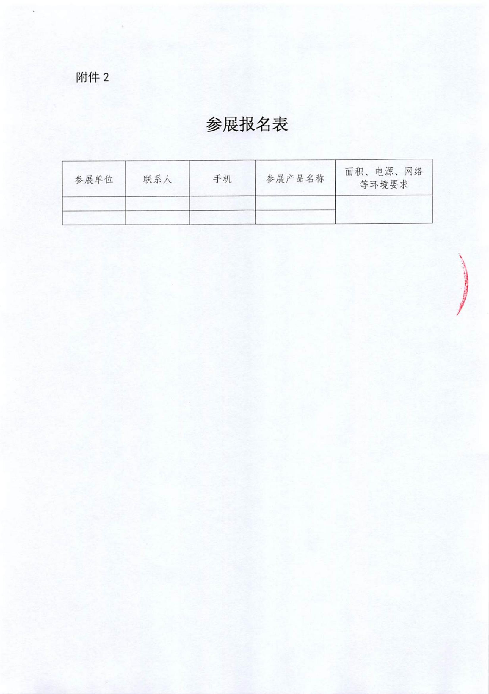 首届养老产业发展暨涉老机构、产品推介大会通知(1)_07.jpg