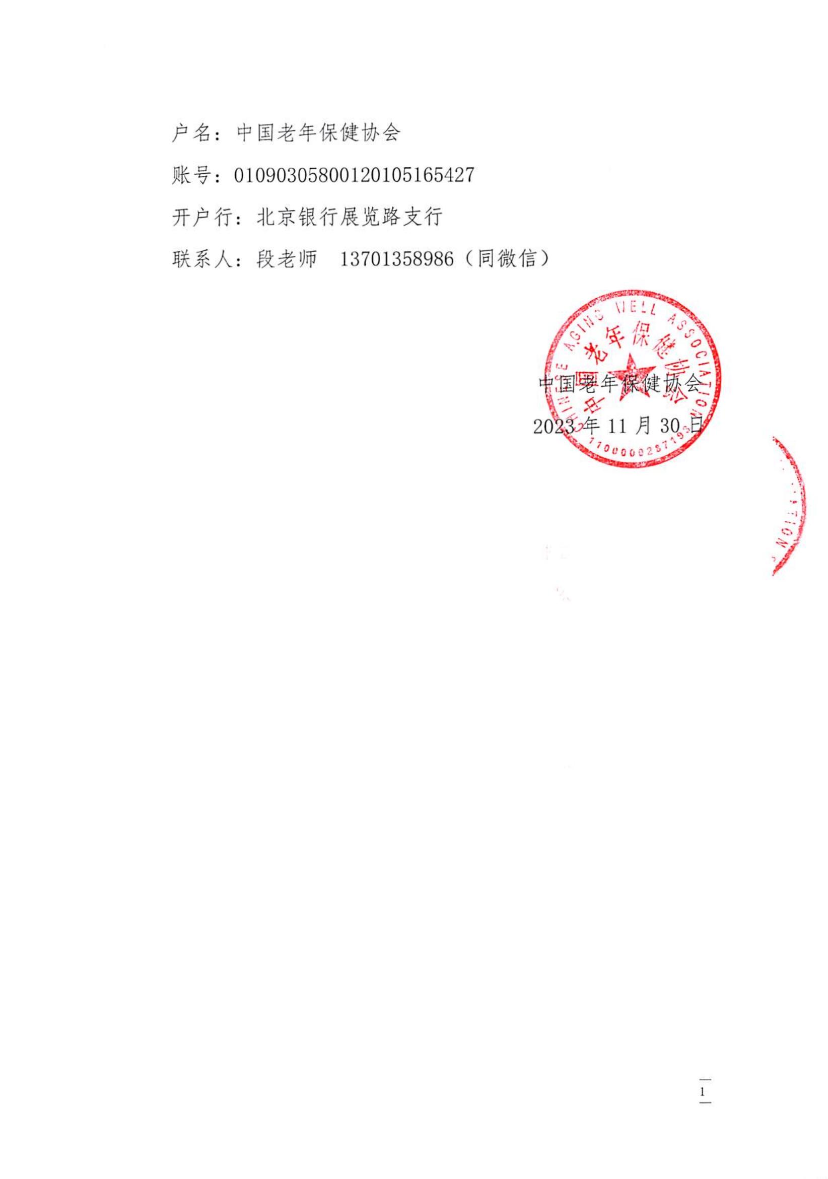 第五届中国老龄健康融合发展论坛企业邀请函_04.jpg