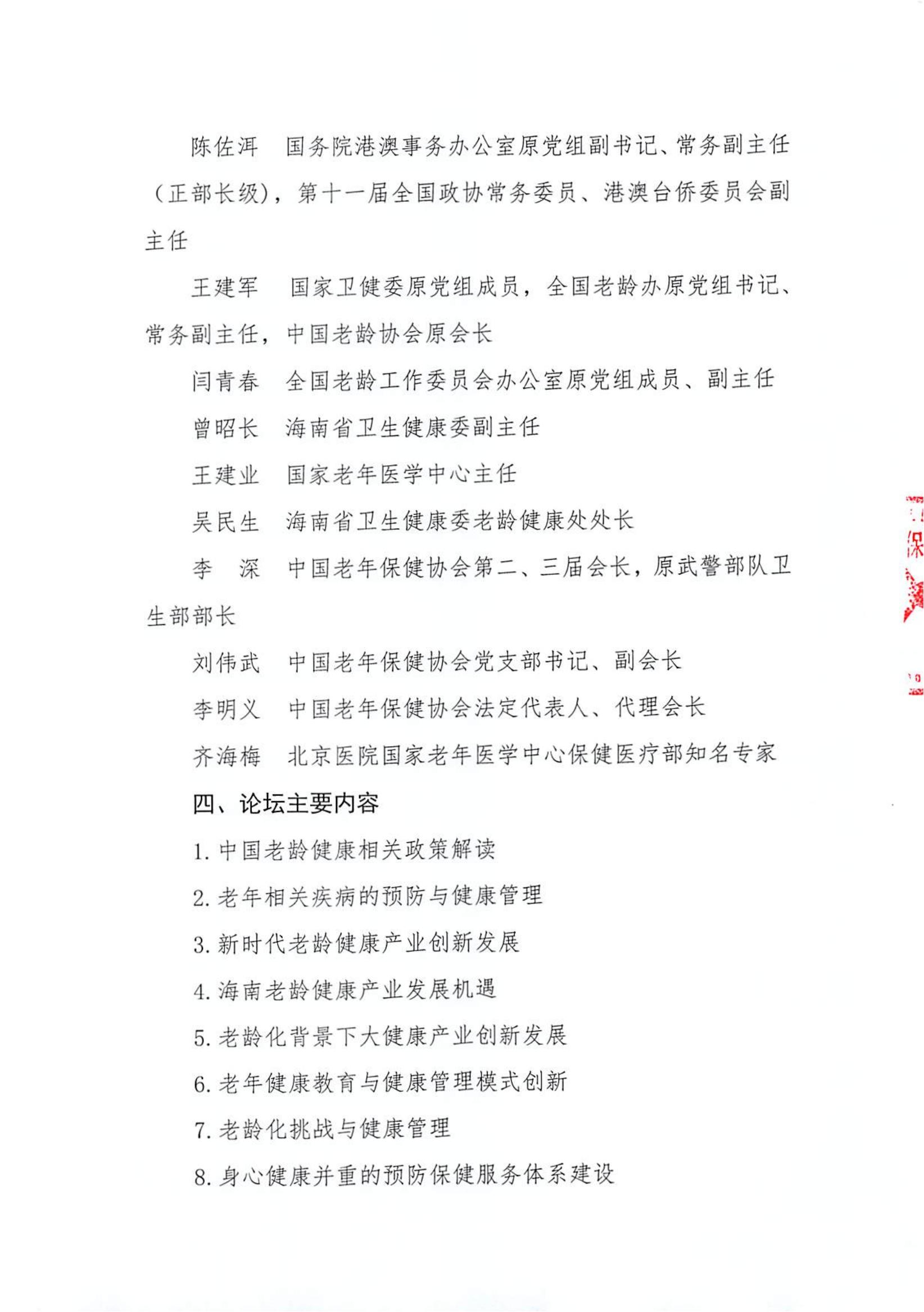 第五届中国老龄健康融合发展论坛邀请函_02.jpg