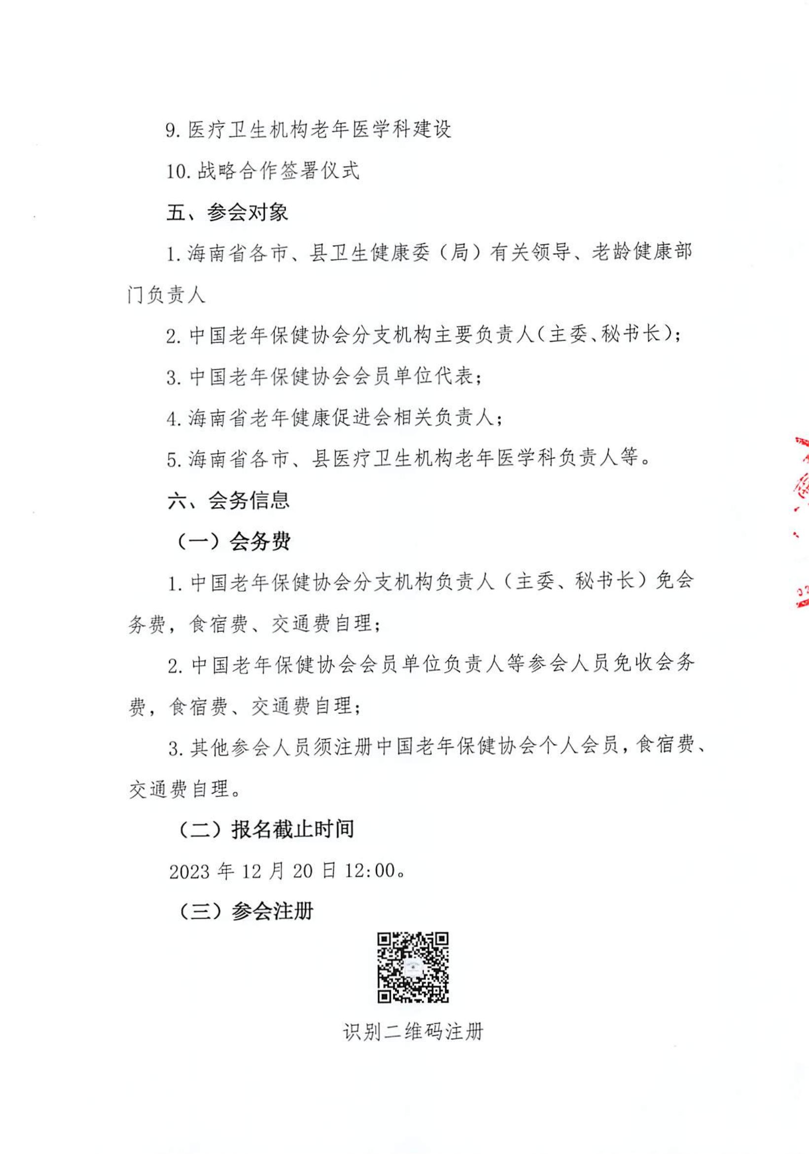 第五届中国老龄健康融合发展论坛邀请函_03.jpg