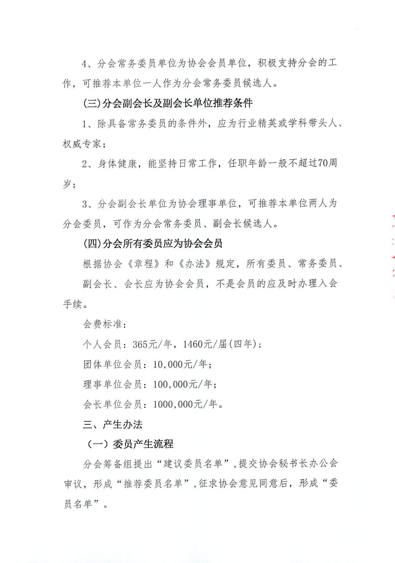 关于推荐中国老年保健协会数智健康保障分会第一届委员会候选人员、候选单位会员的通知_03.jpg