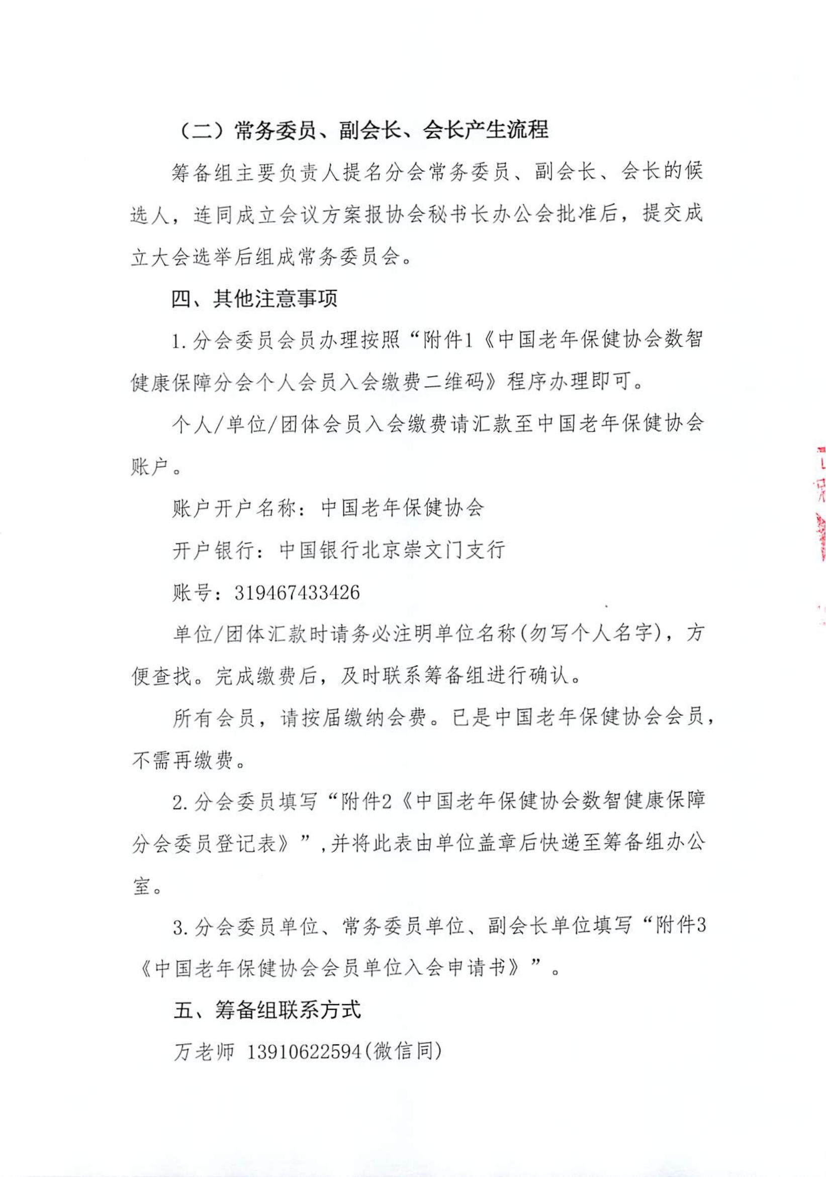 关于推荐中国老年保健协会数智健康保障分会第一届委员会候选人员、候选单位会员的通知_04.jpg