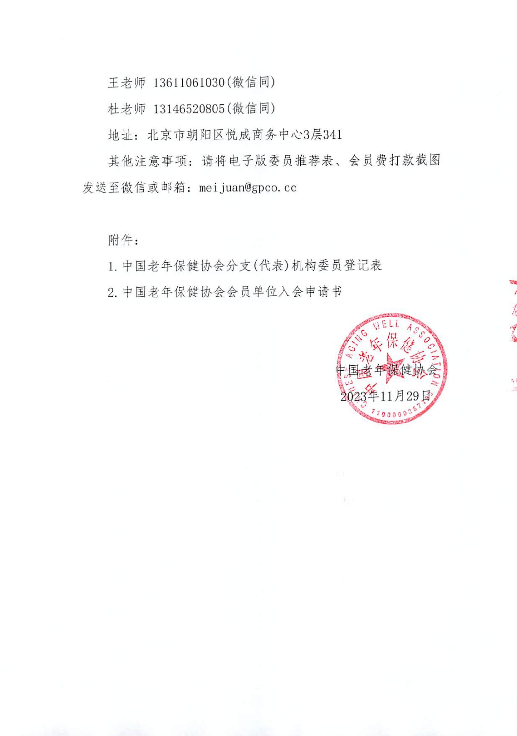 关于推荐中国老年保健协会数智健康保障分会第一届委员会候选人员、候选单位会员的通知_05.jpg