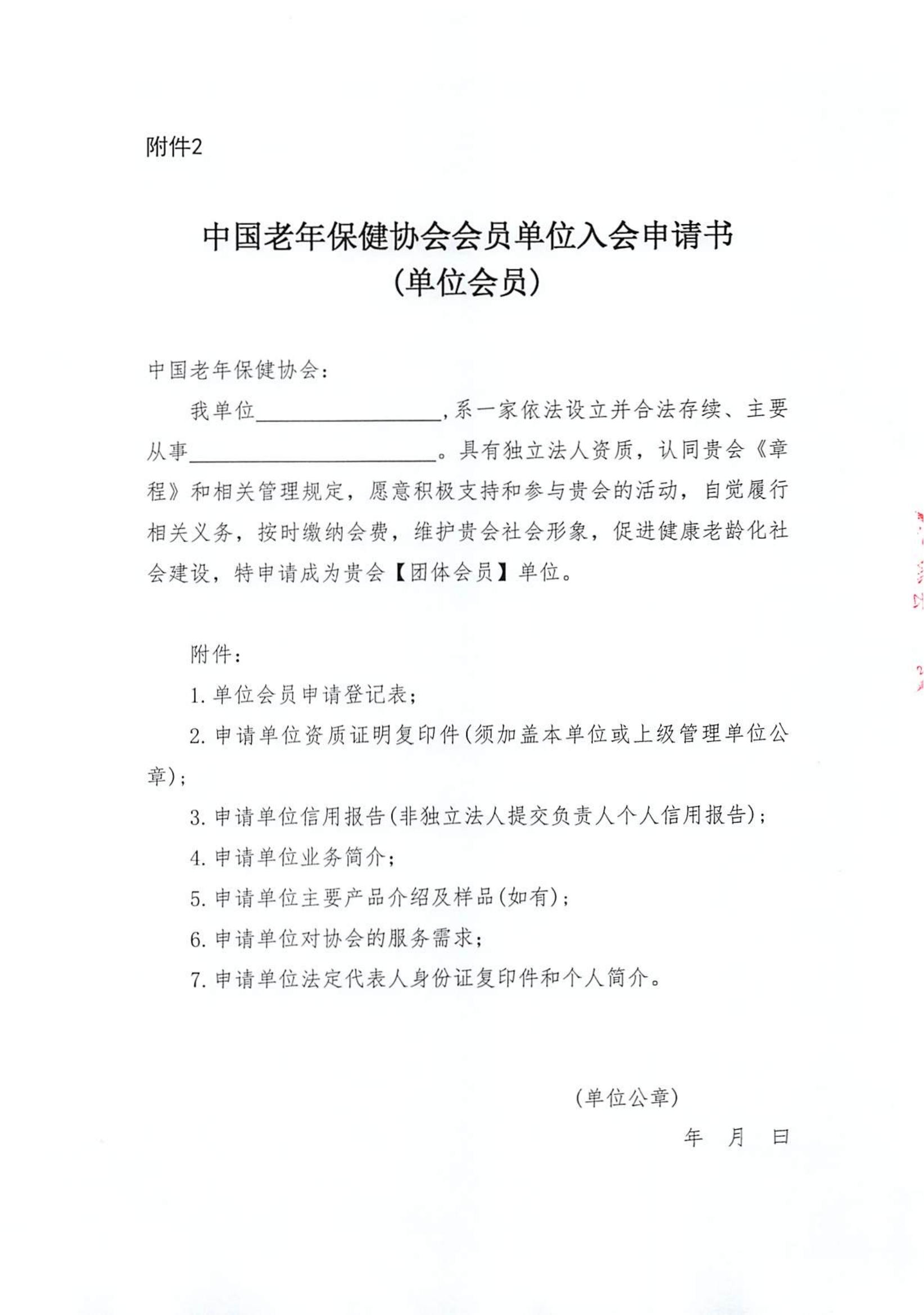 关于推荐中国老年保健协会数智健康保障分会第一届委员会候选人员、候选单位会员的通知_07.jpg