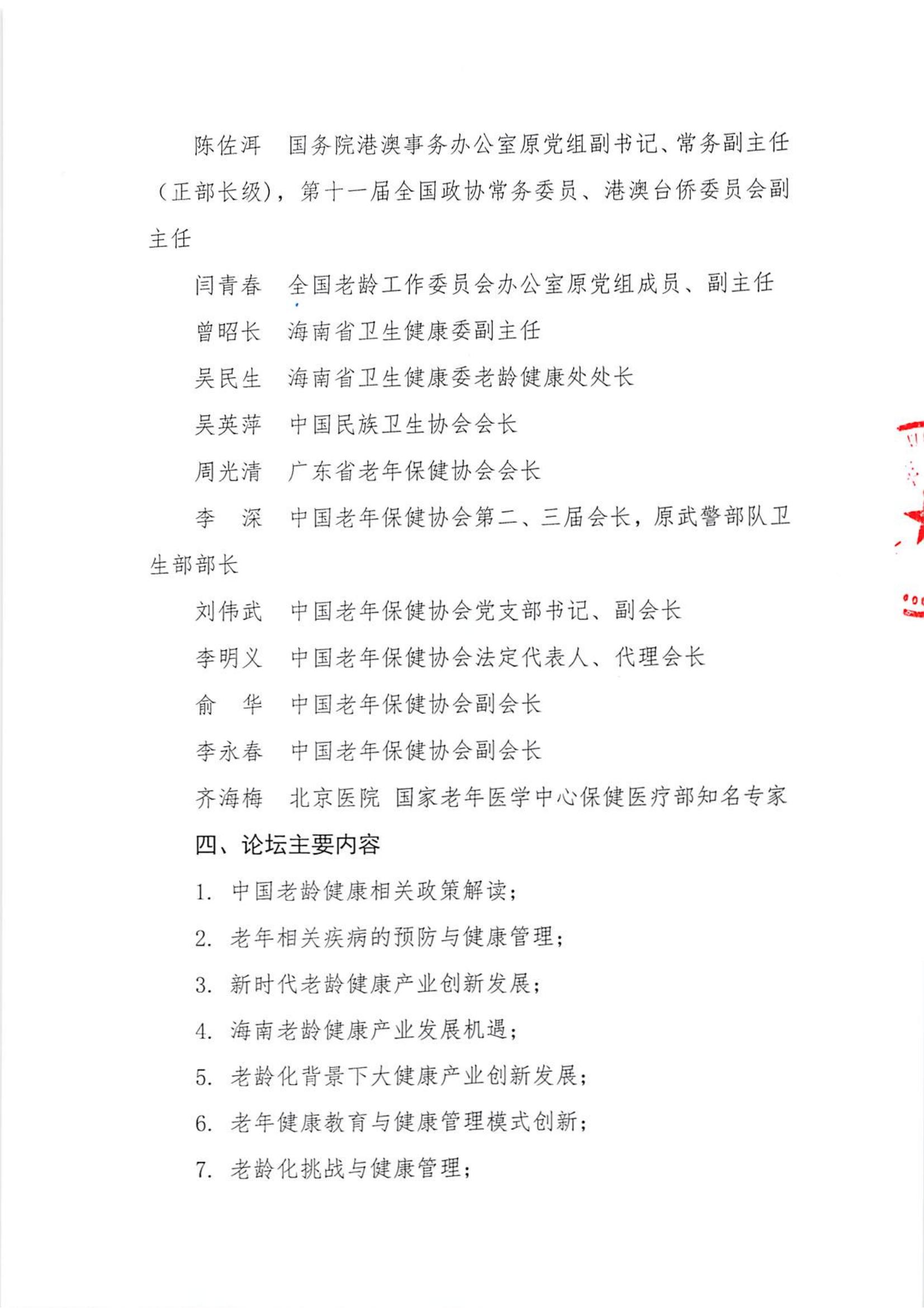 第五届中国老龄健康融合发展论坛通知（第二轮）_02.jpg