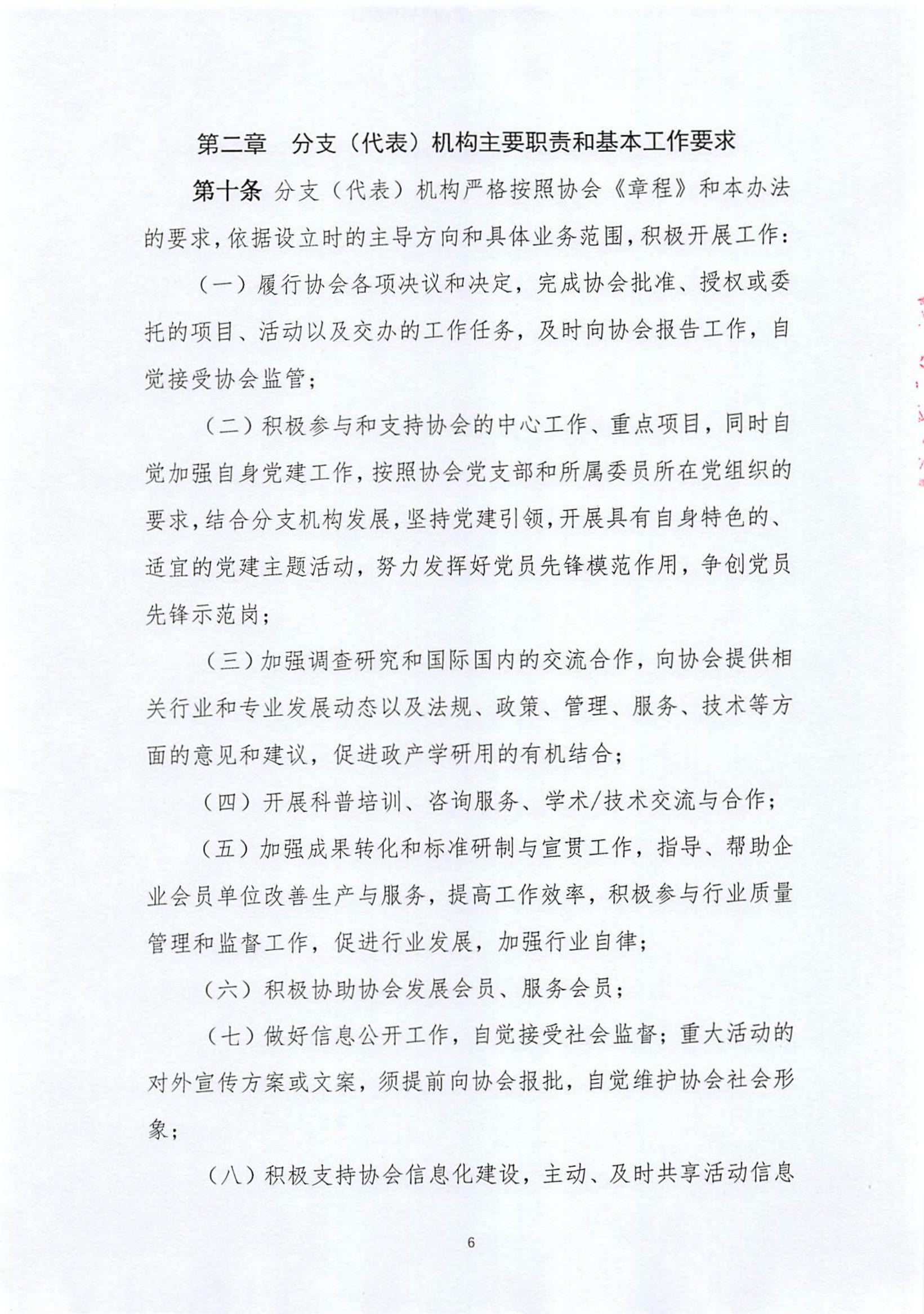 关于《中国老年保健协会分支（代表）机构管理服务办法（修订案）》的说明_05.jpg