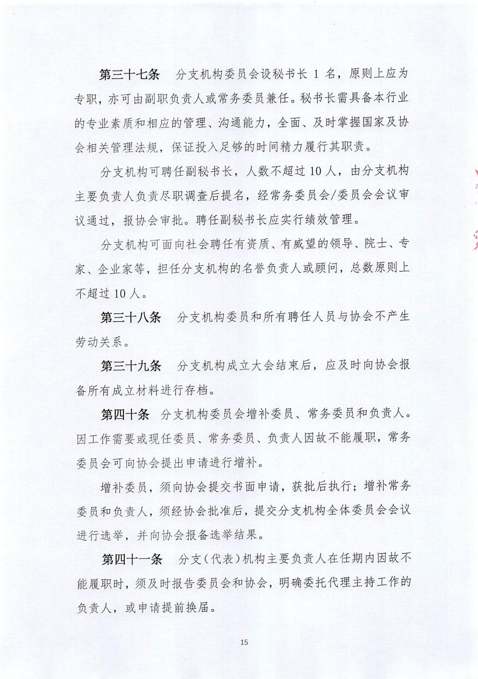 关于《中国老年保健协会分支（代表）机构管理服务办法（修订案）》的说明_14.jpg