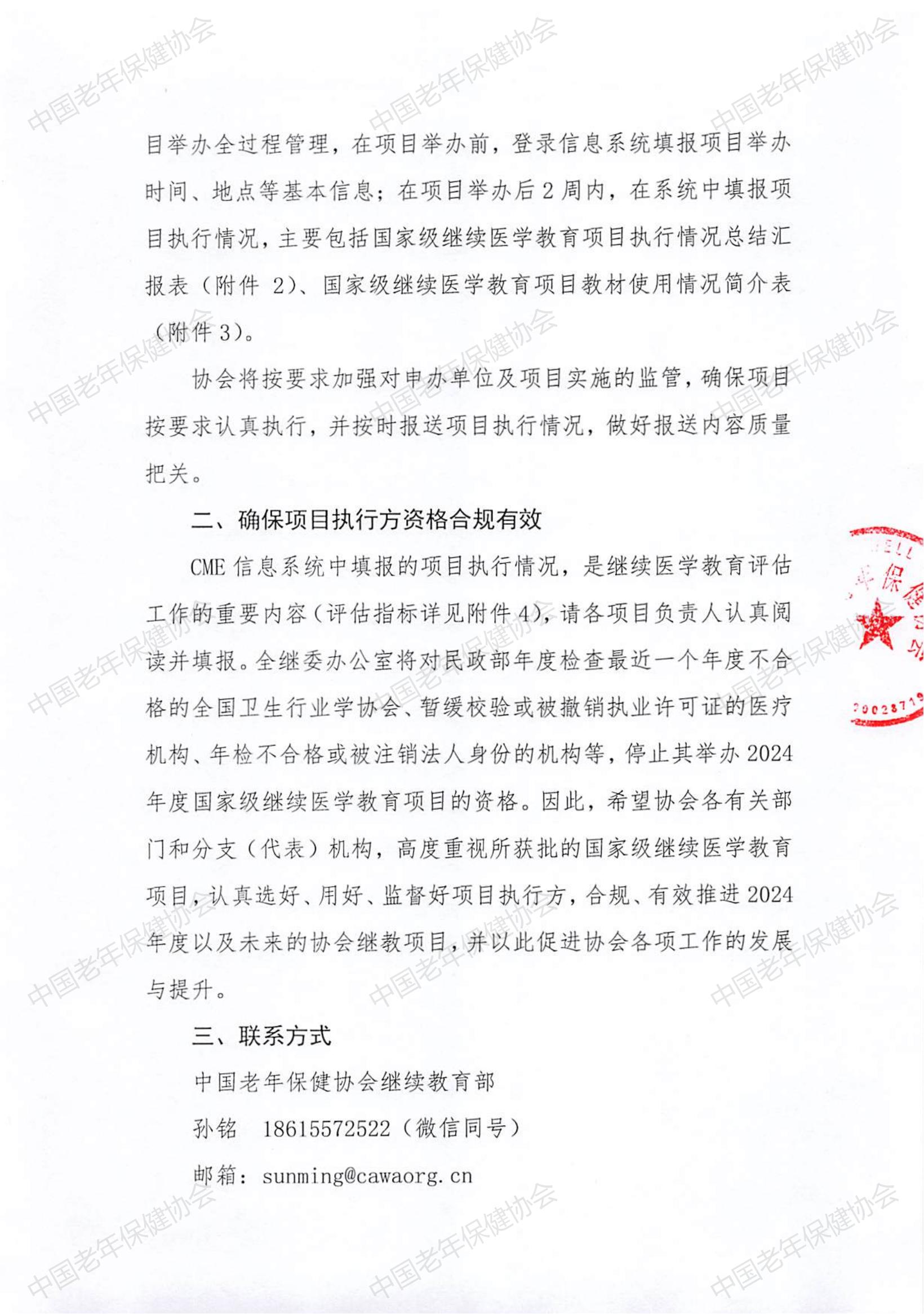 2024年度国家级继续医学教育项目获批通知_01.jpg
