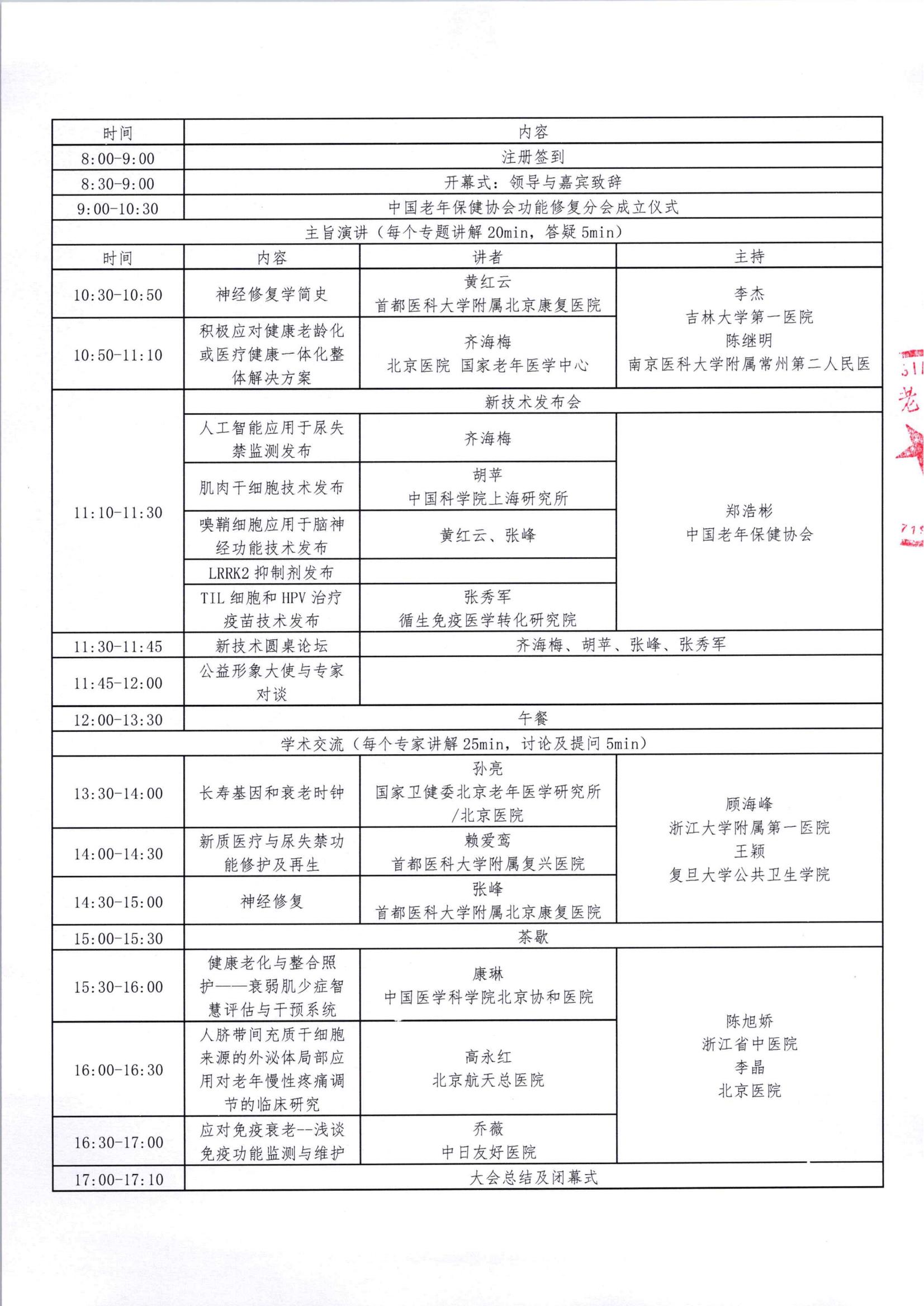 2024年中国老年病功能修复论坛邀请函_02.jpg