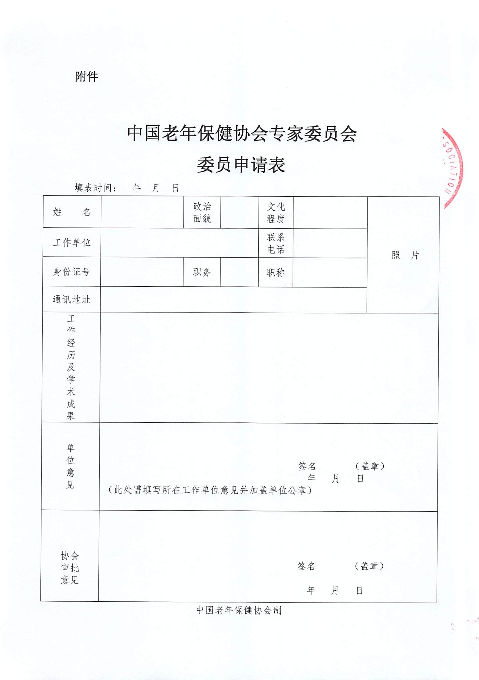 中国老年保健协会专家委员会邀请函(2)(1)_03.jpg