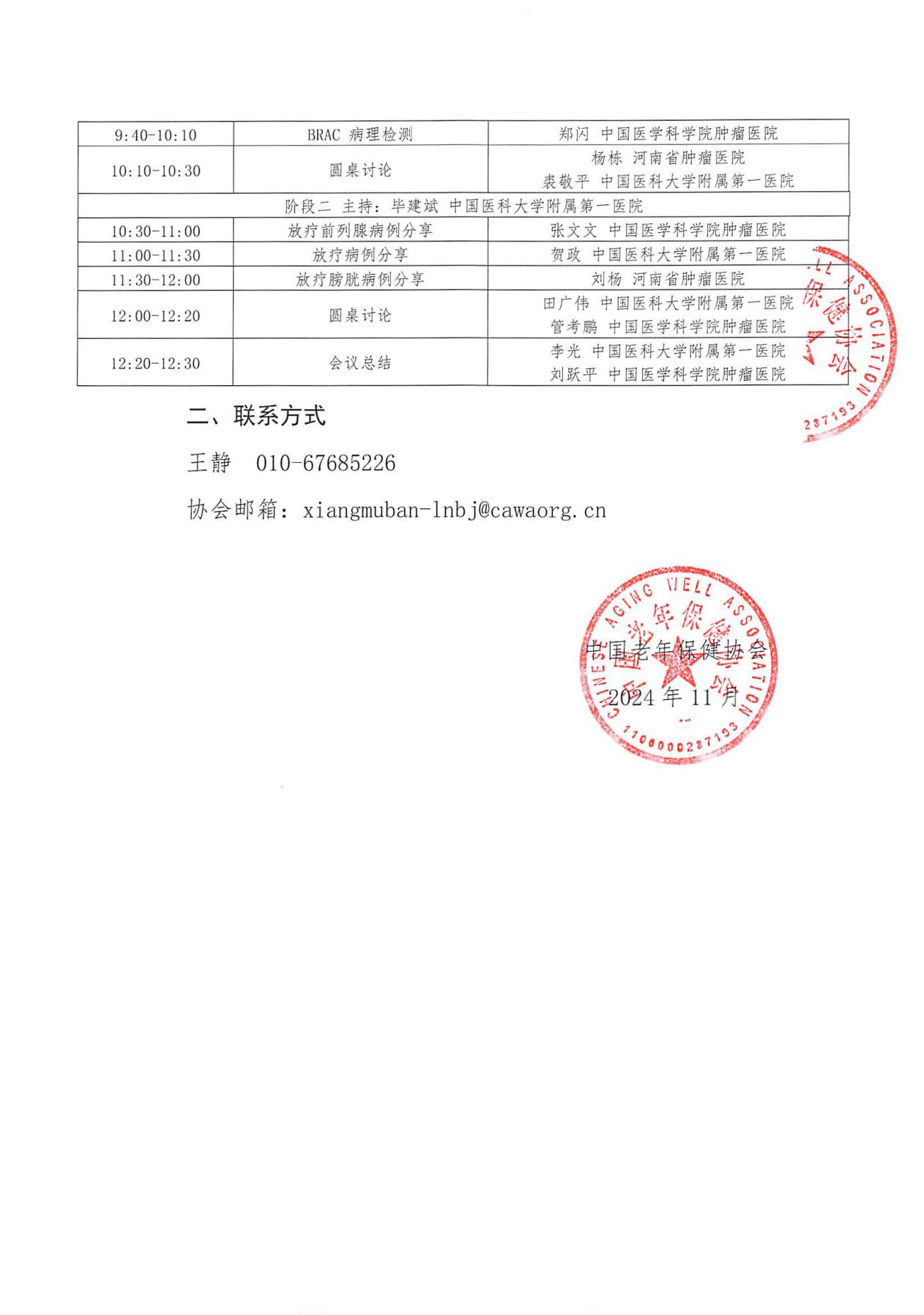 [二盖24.11.18zw ly]LN会议通知(24.12.7北京)--2024泌尿系肿瘤MDT交流会_01.jpg