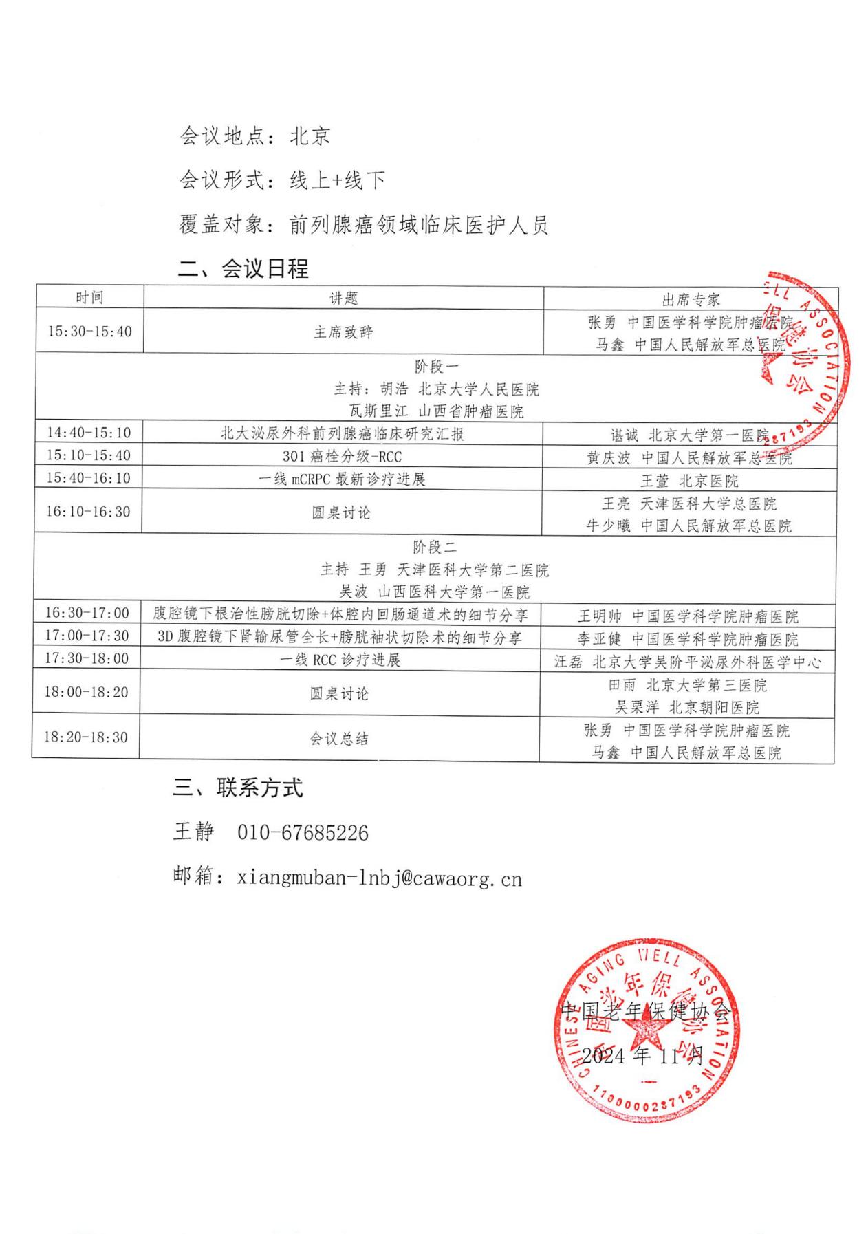 LN会议通知(24年12月15日北京)-2024前腺可期-青年菁英荟(1)_01.jpg