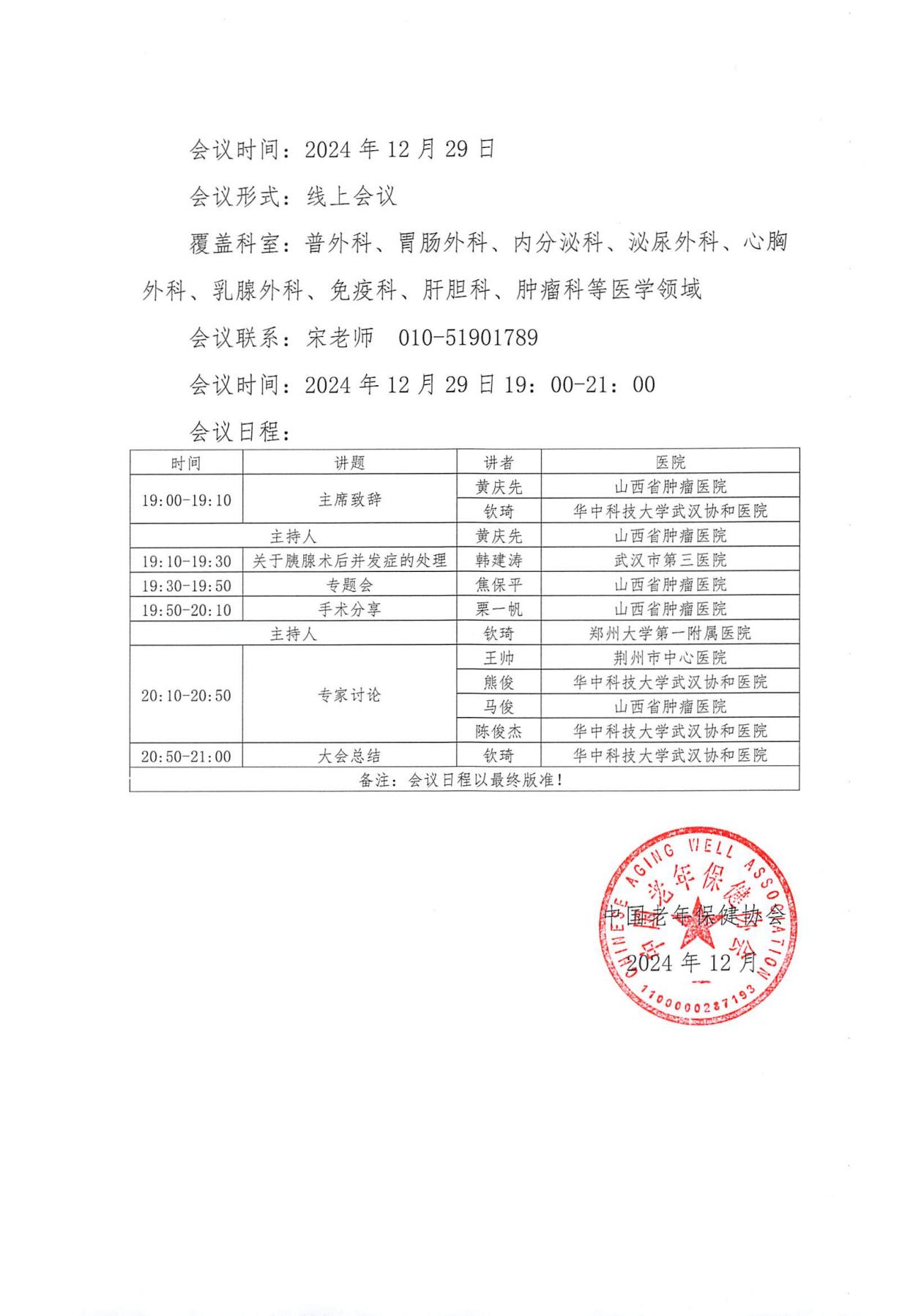 邀请函（专家邀请函）20241210 1(2)_01.jpg