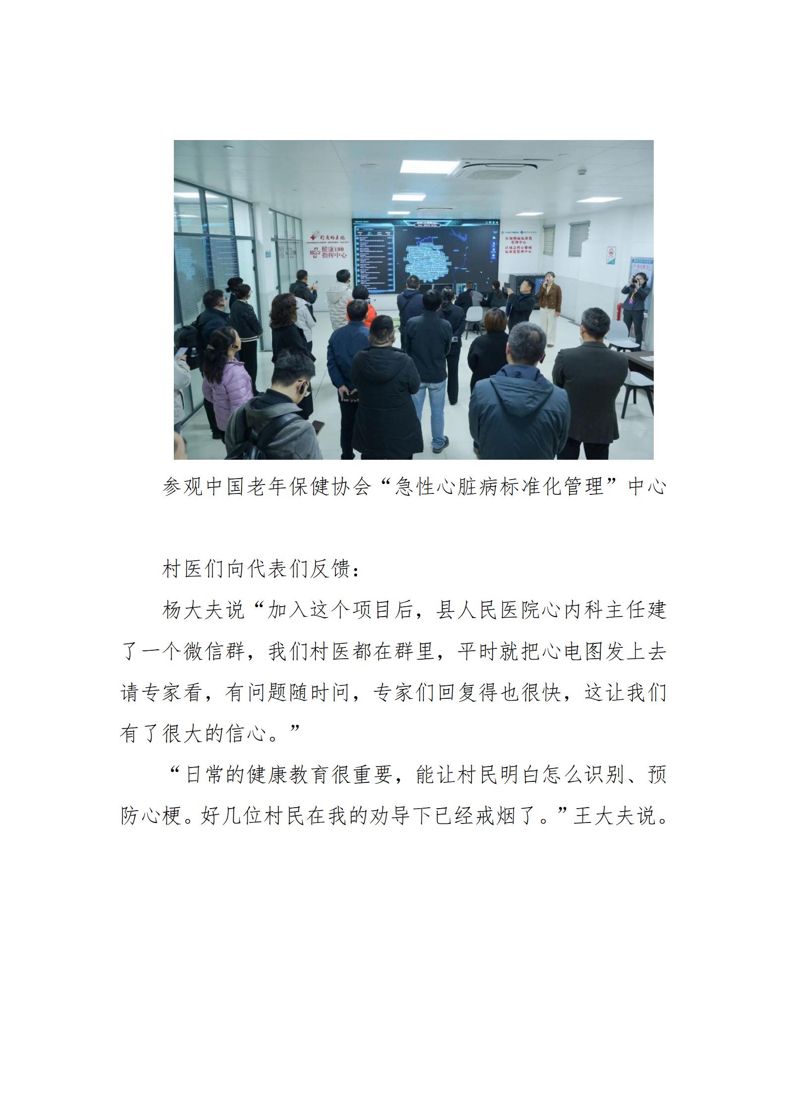 谋破局，勇创新，中国老年保健协会助力紧密型县域医共体建设（1212）新闻稿_09.jpg