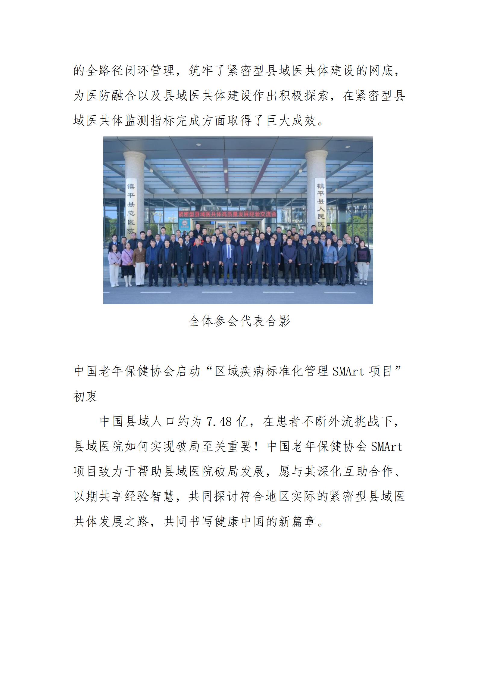 谋破局，勇创新，中国老年保健协会助力紧密型县域医共体建设（1212）新闻稿_11.jpg